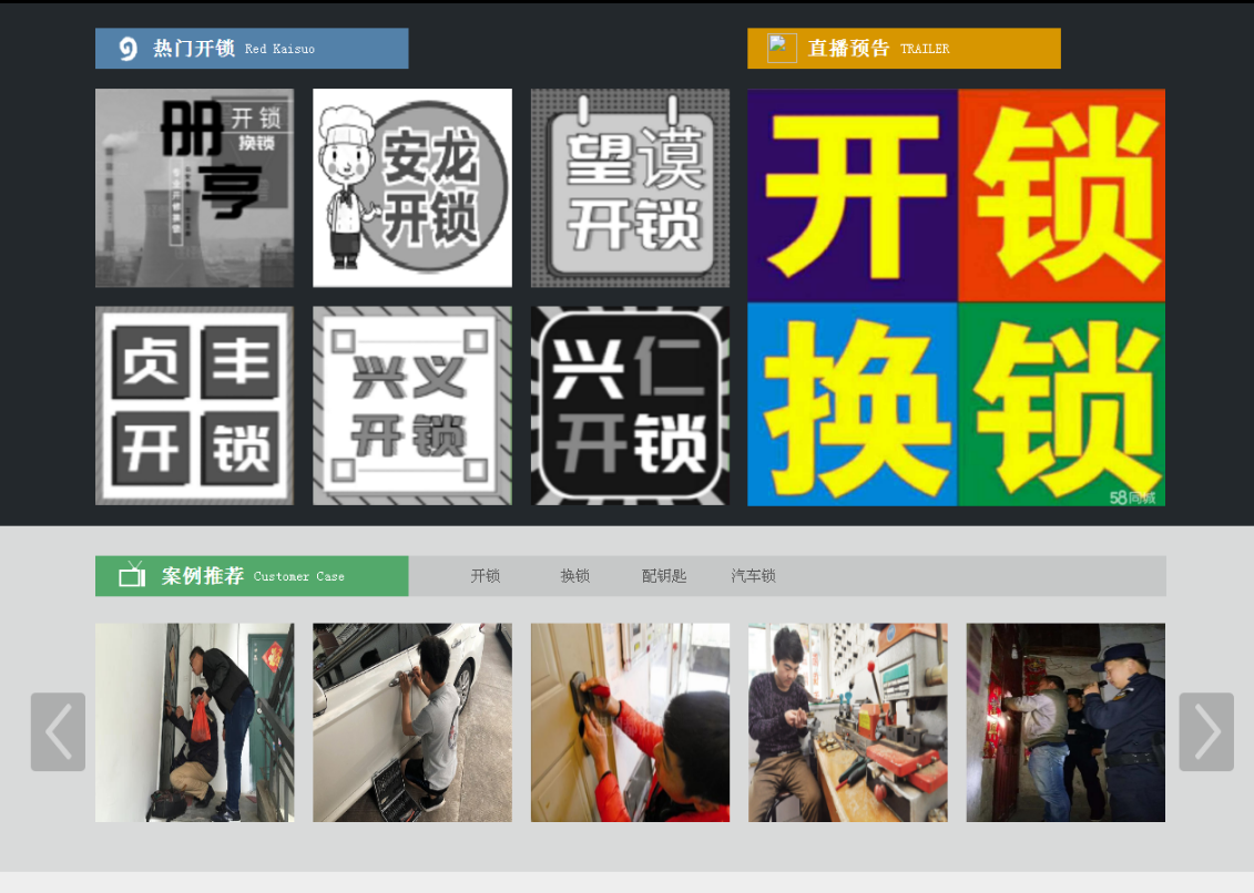 东川黔西南开锁网门户网站